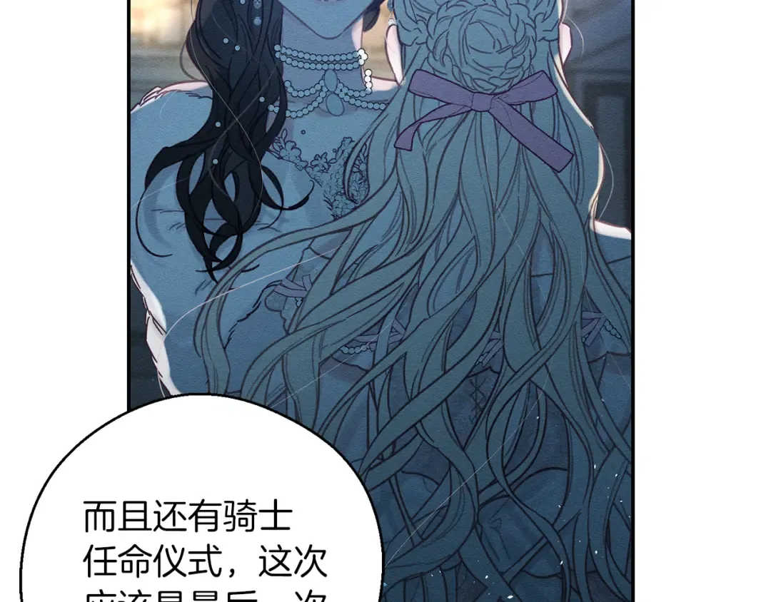 第27话 皇帝莅临 第110页