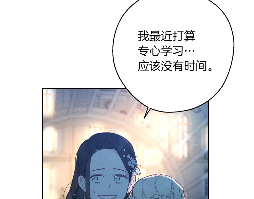 第27话 皇帝莅临 第109页