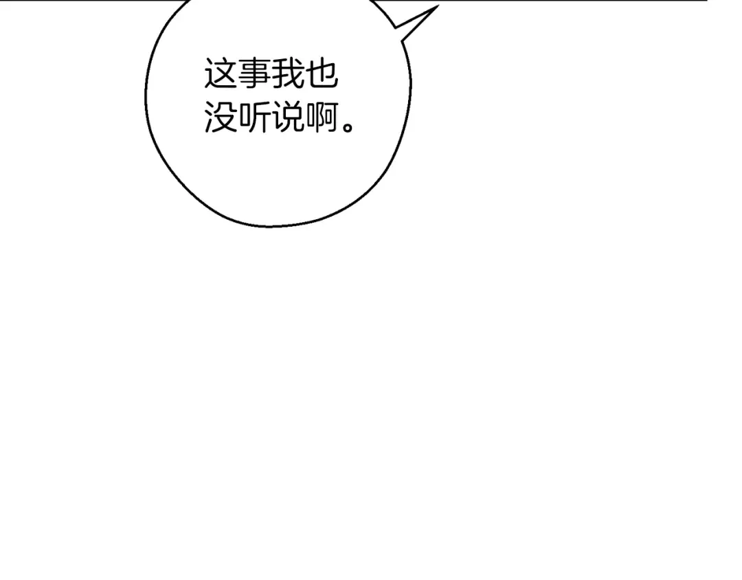 第27话 皇帝莅临 第19页