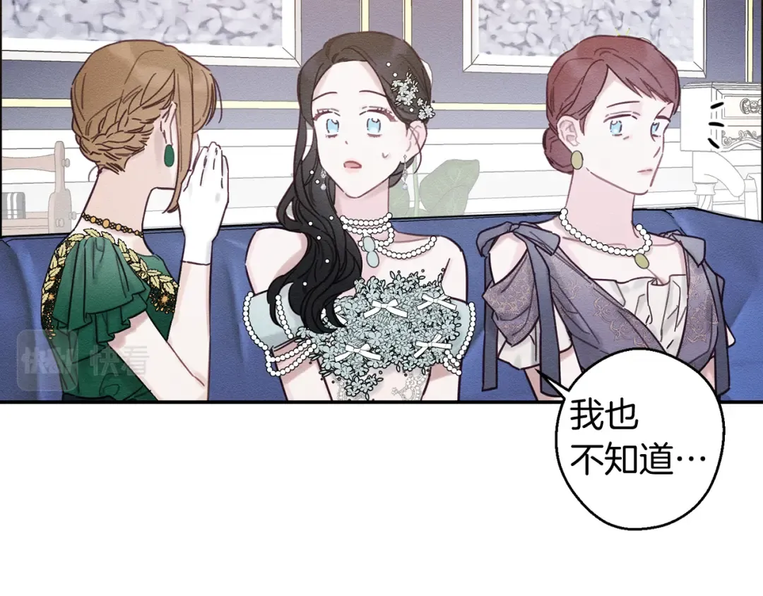 第28话 无形撩最致命  第17页