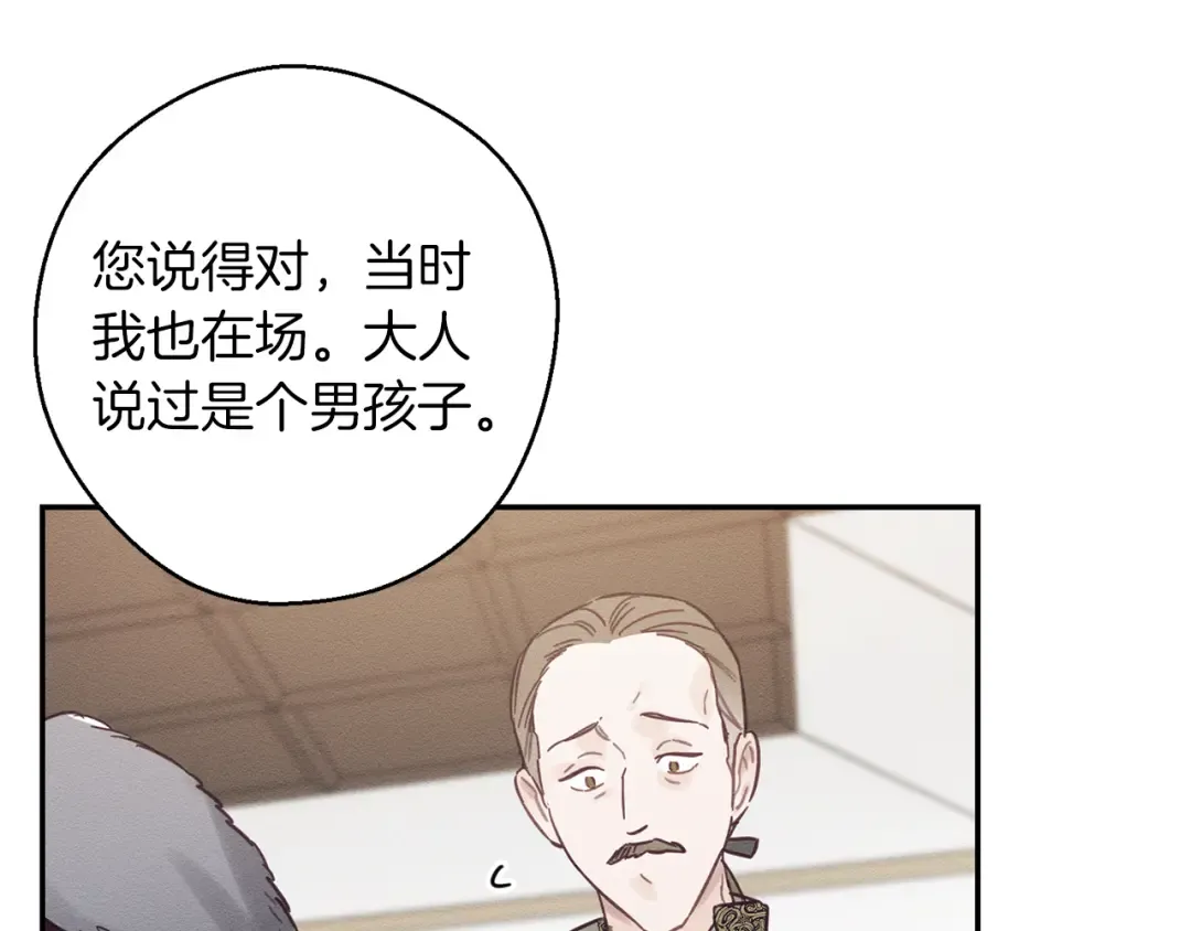 第28话 无形撩最致命  第79页