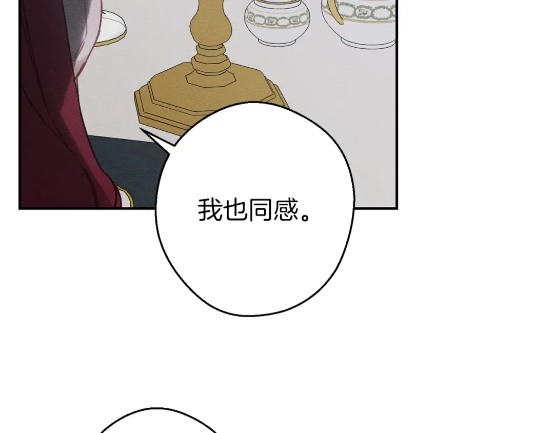 第28话 无形撩最致命  第133页