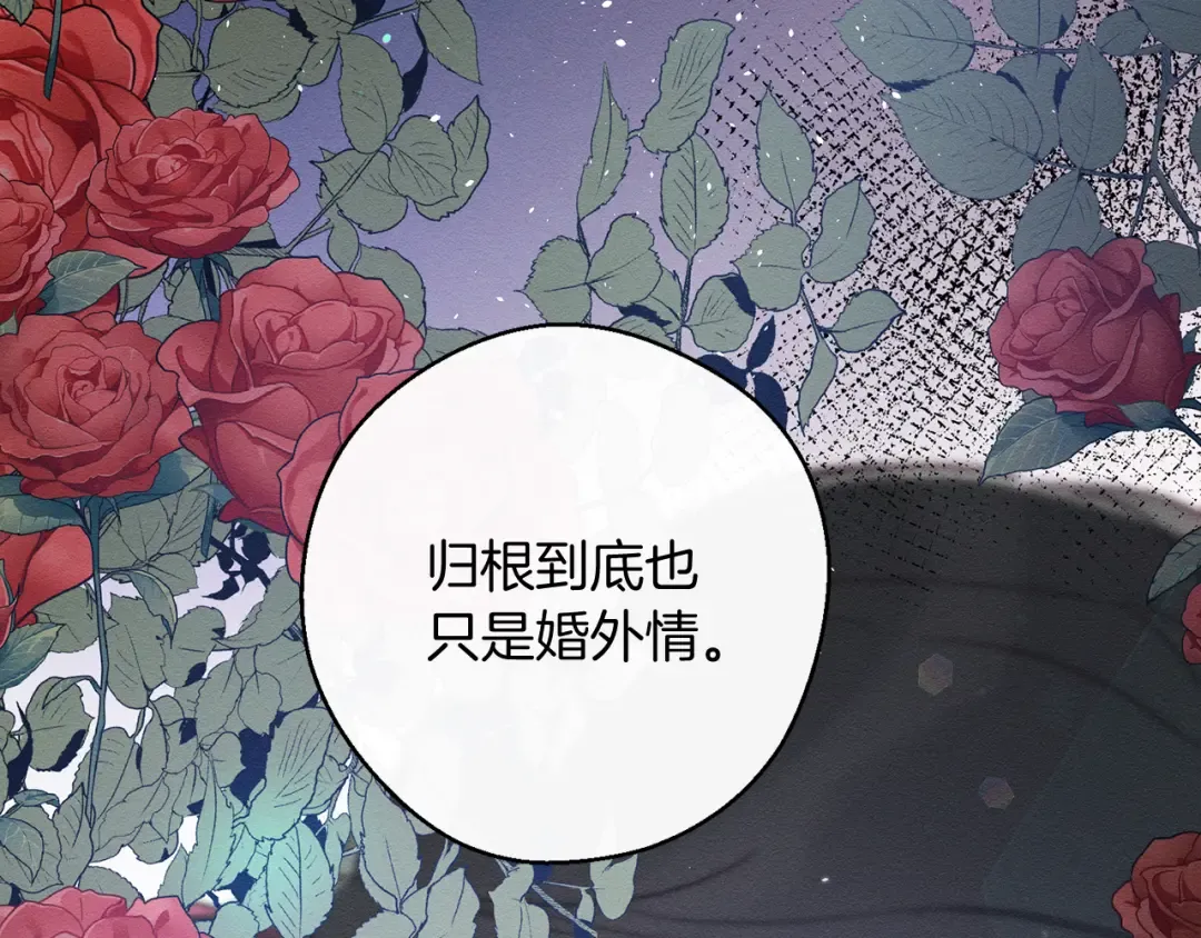 第28话 无形撩最致命  第29页