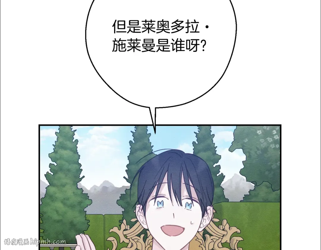 第28话 无形撩最致命  第136页