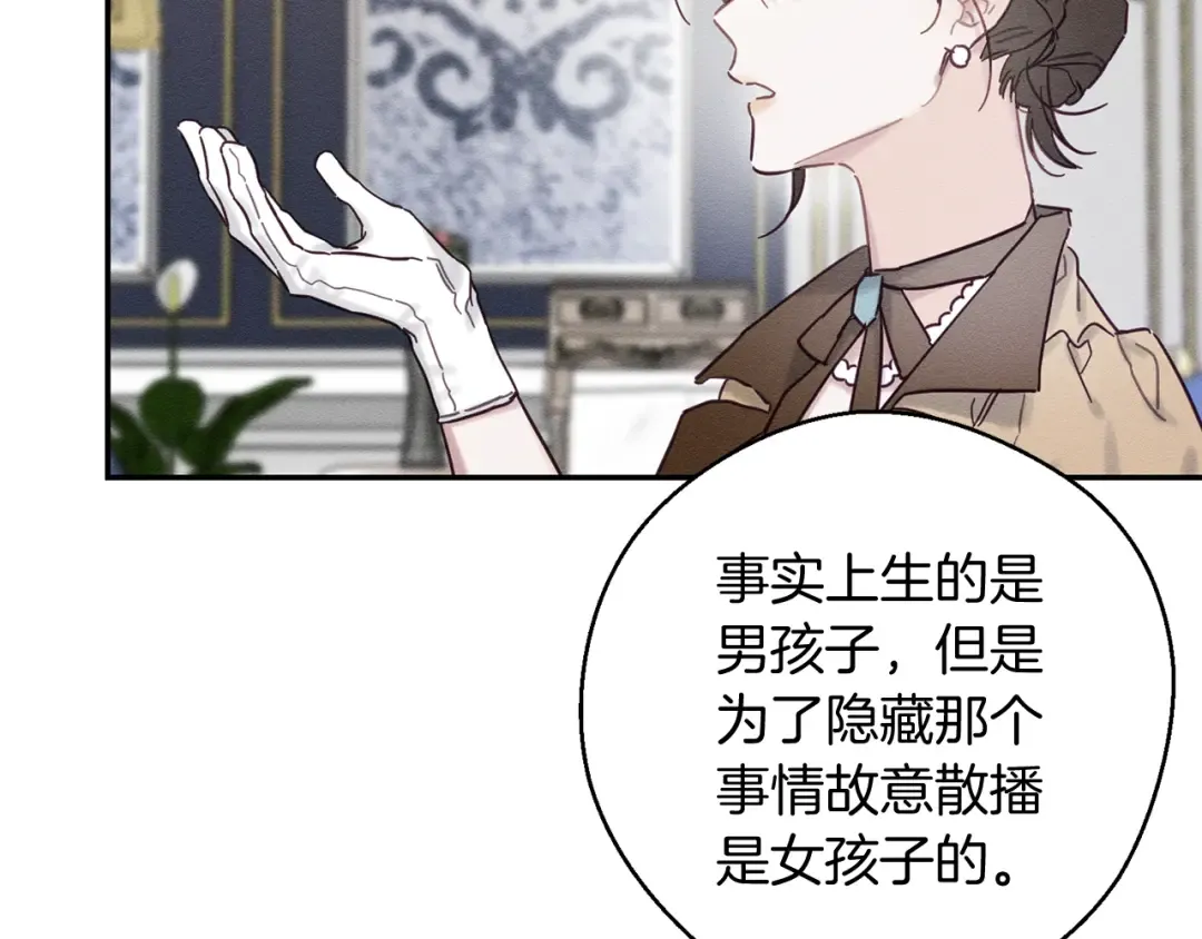 第28话 无形撩最致命  第43页
