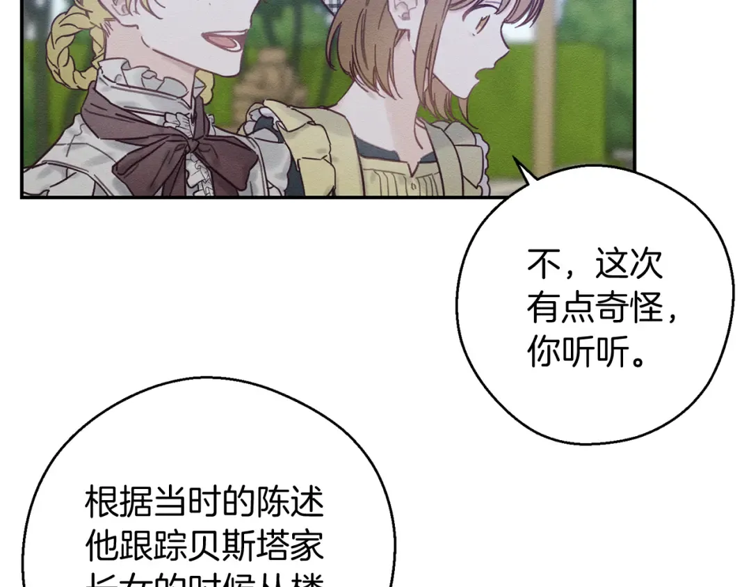 第28话 无形撩最致命  第102页