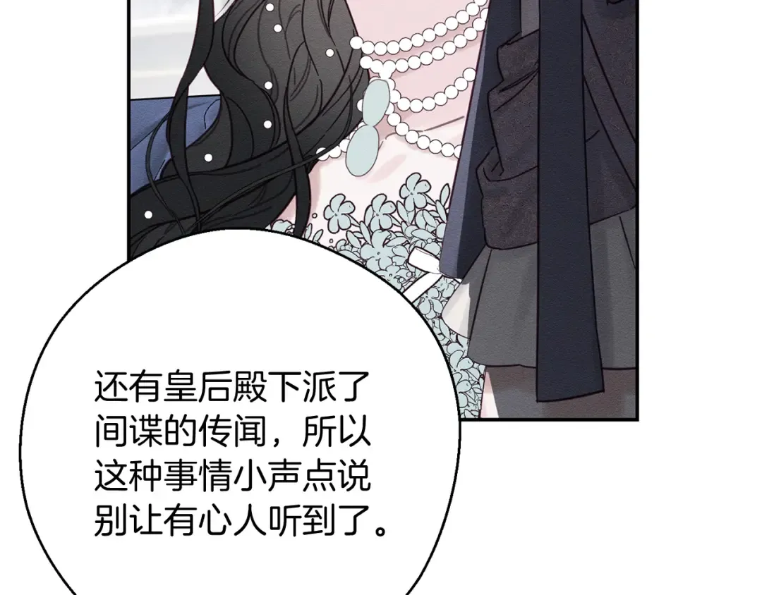 第28话 无形撩最致命  第49页
