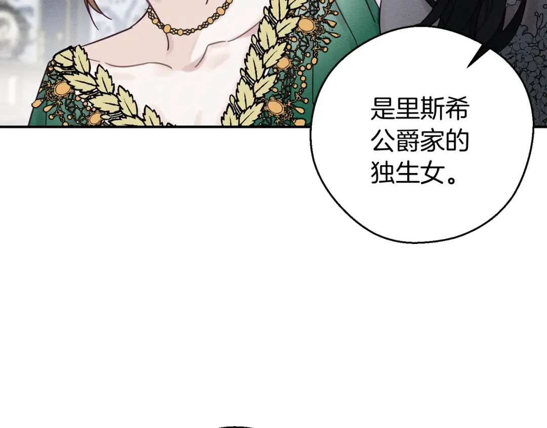 第28话 无形撩最致命  第34页