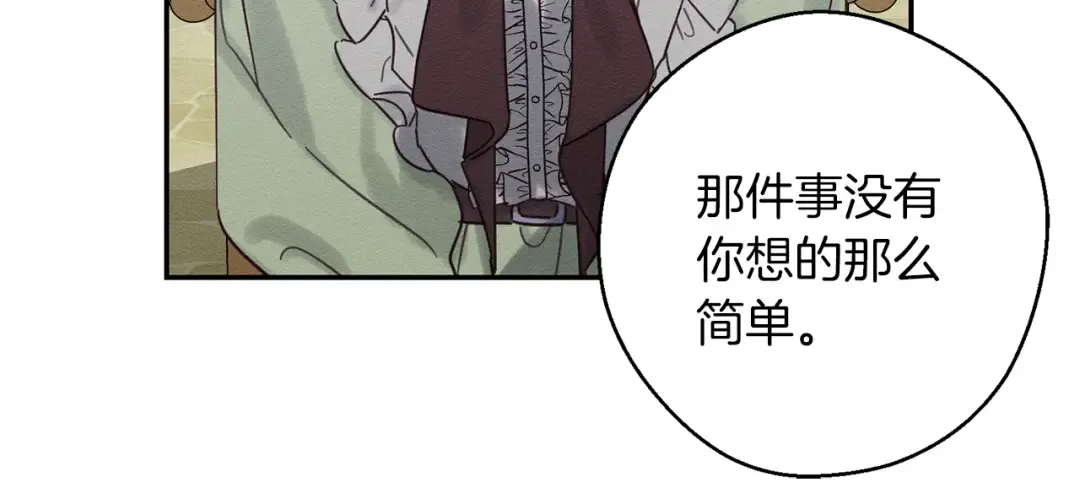 第28话 无形撩最致命  第124页