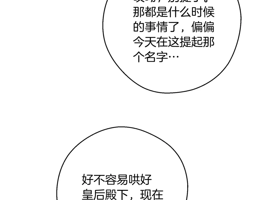 第28话 无形撩最致命  第14页
