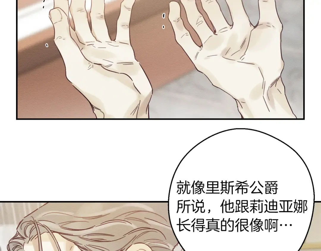 第28话 无形撩最致命  第85页