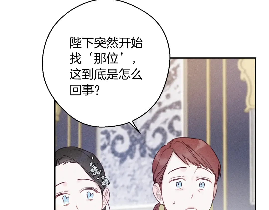 第28话 无形撩最致命  第12页