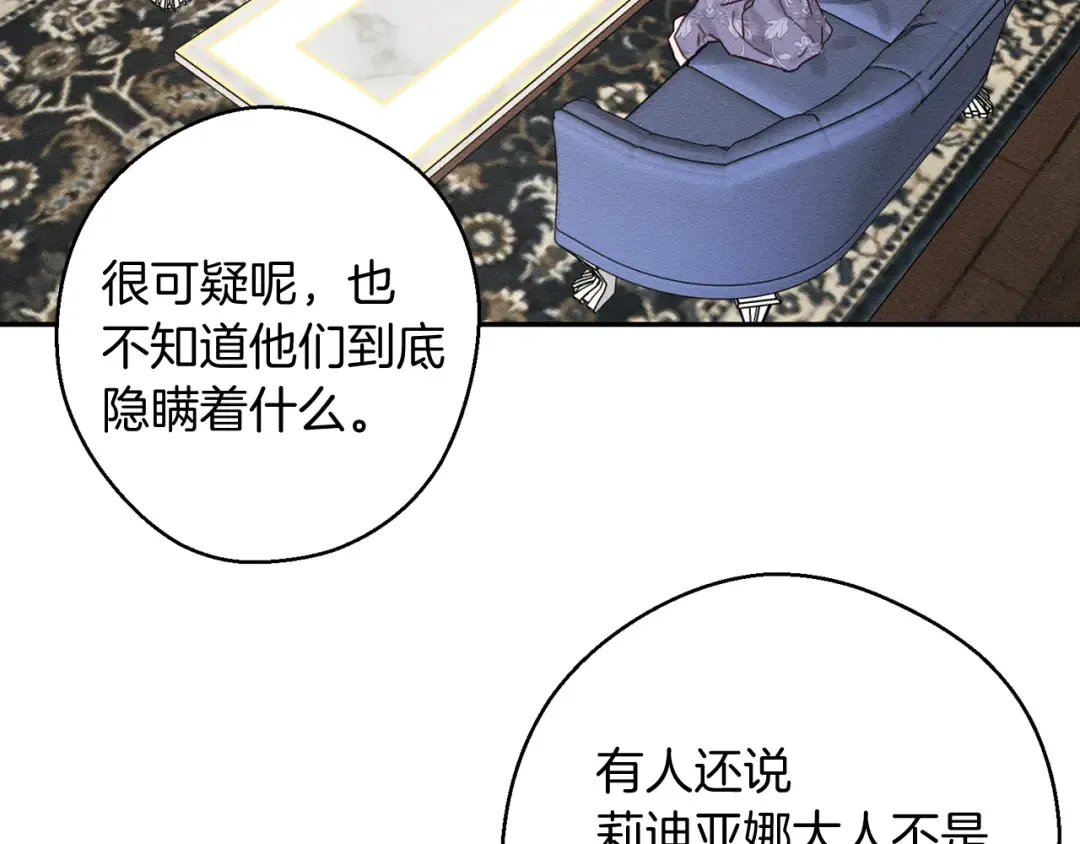 第28话 无形撩最致命  第47页