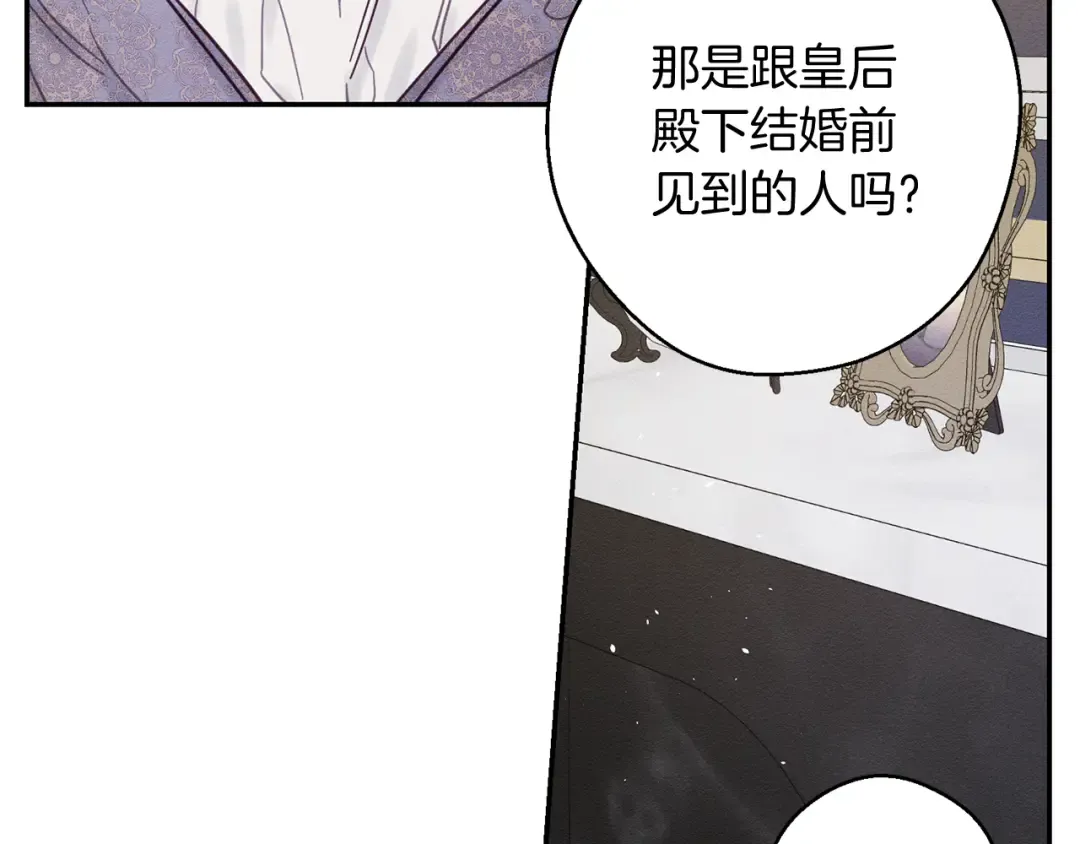 第28话 无形撩最致命  第20页