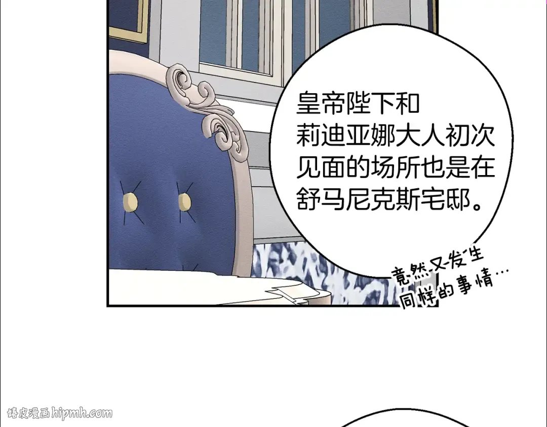 第28话 无形撩最致命  第40页