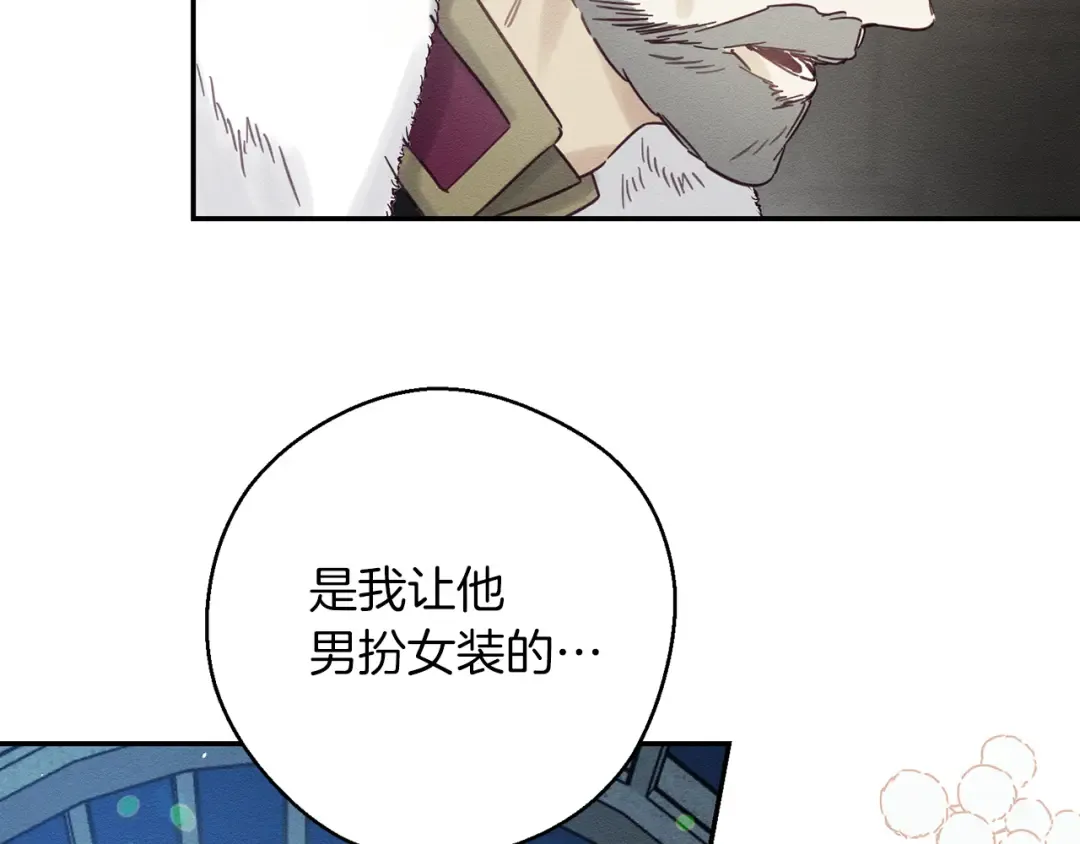 第28话 无形撩最致命  第81页
