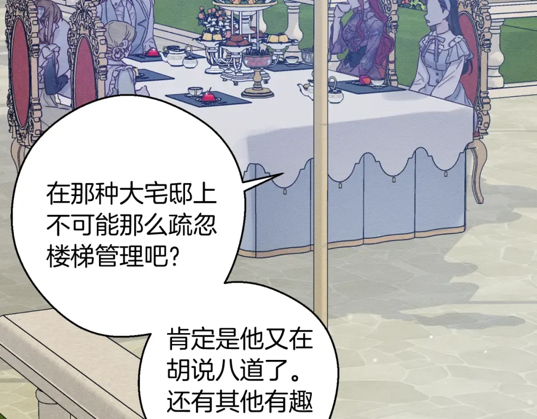 第28话 无形撩最致命  第105页