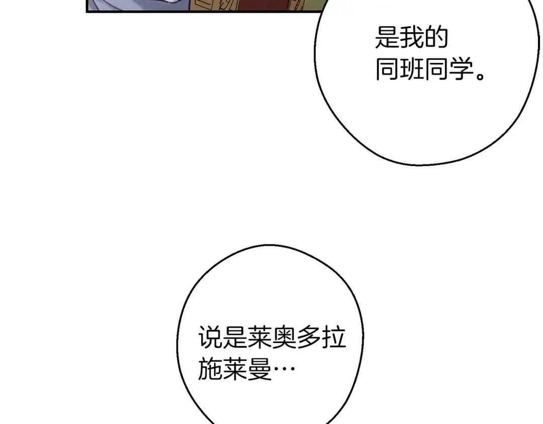 第28话 无形撩最致命  第117页