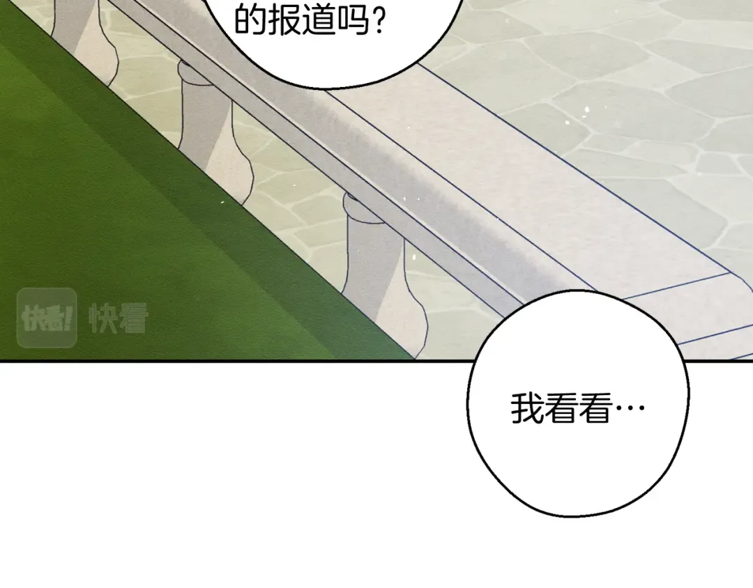 第28话 无形撩最致命  第106页