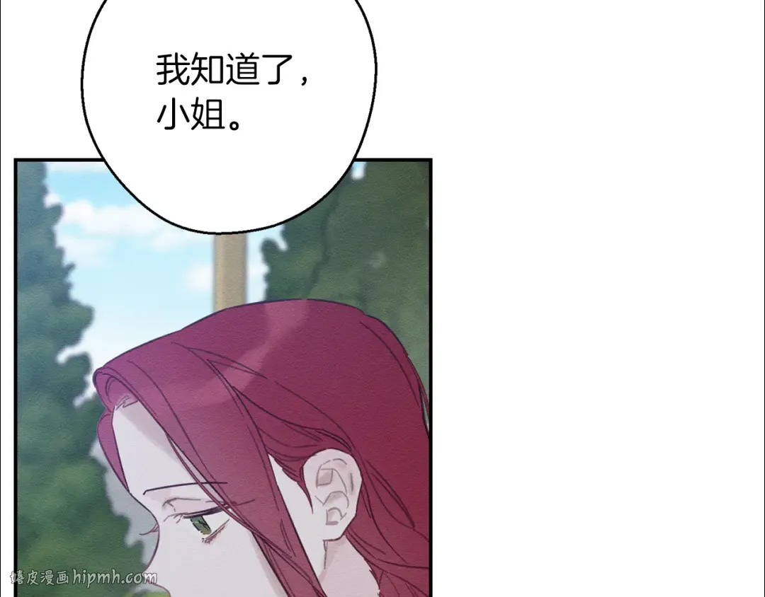 第28话 无形撩最致命  第112页