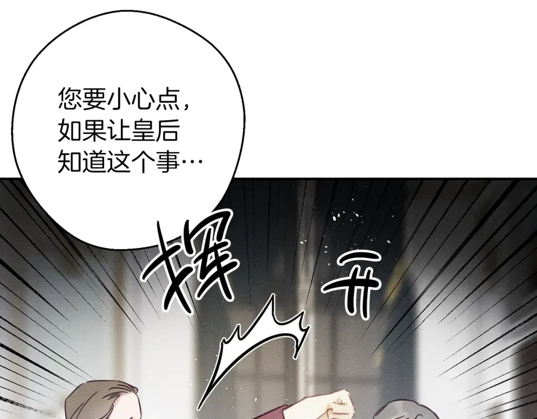 第28话 无形撩最致命  第87页