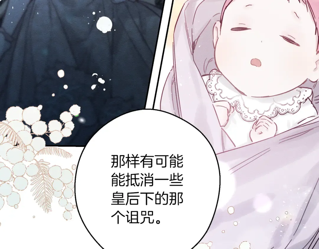 第28话 无形撩最致命  第83页