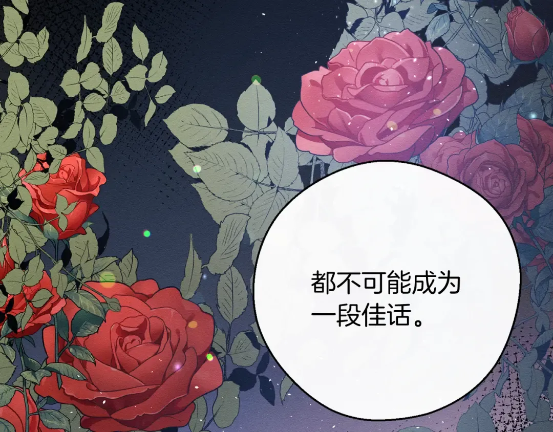 第28话 无形撩最致命  第28页