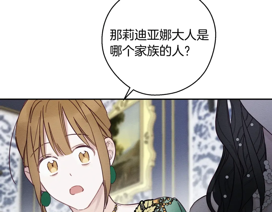 第28话 无形撩最致命  第33页