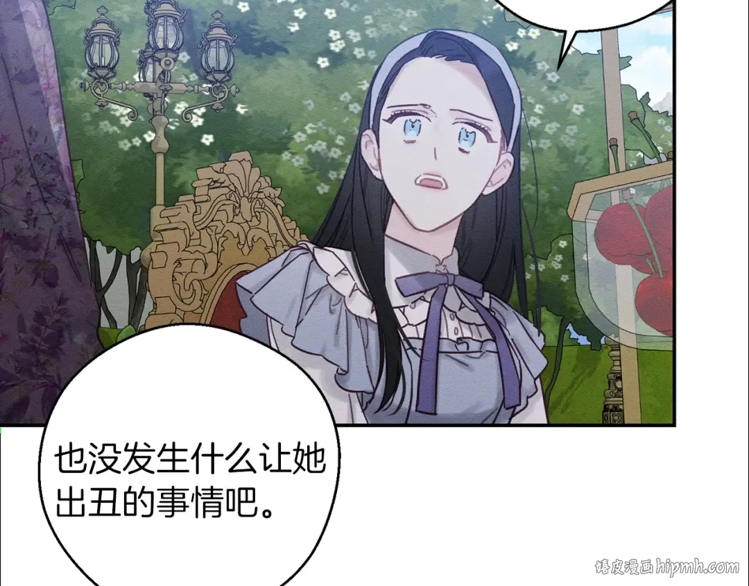 第28话 无形撩最致命  第120页