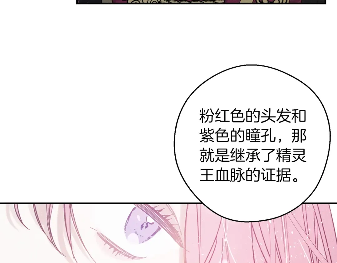 第28话 无形撩最致命  第73页