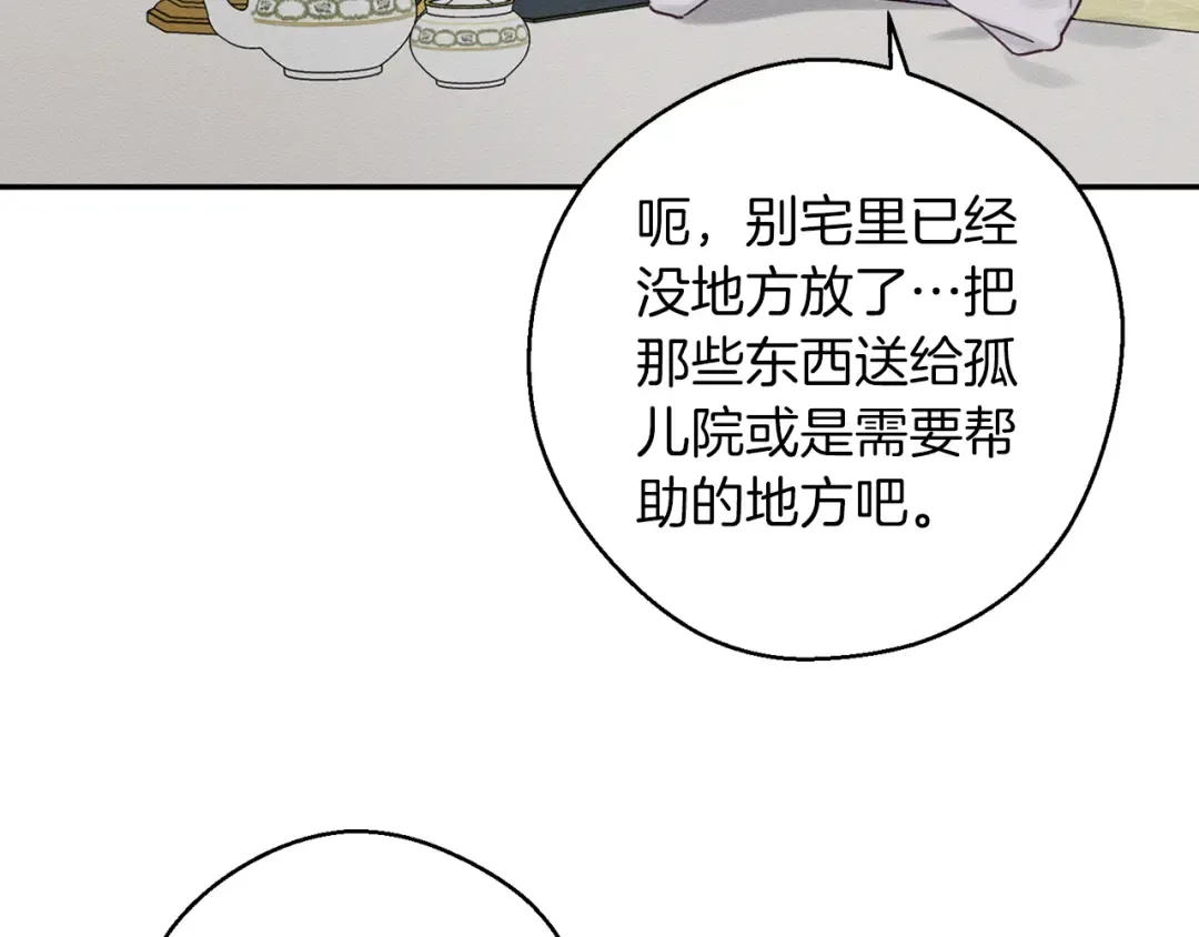 第28话 无形撩最致命  第111页