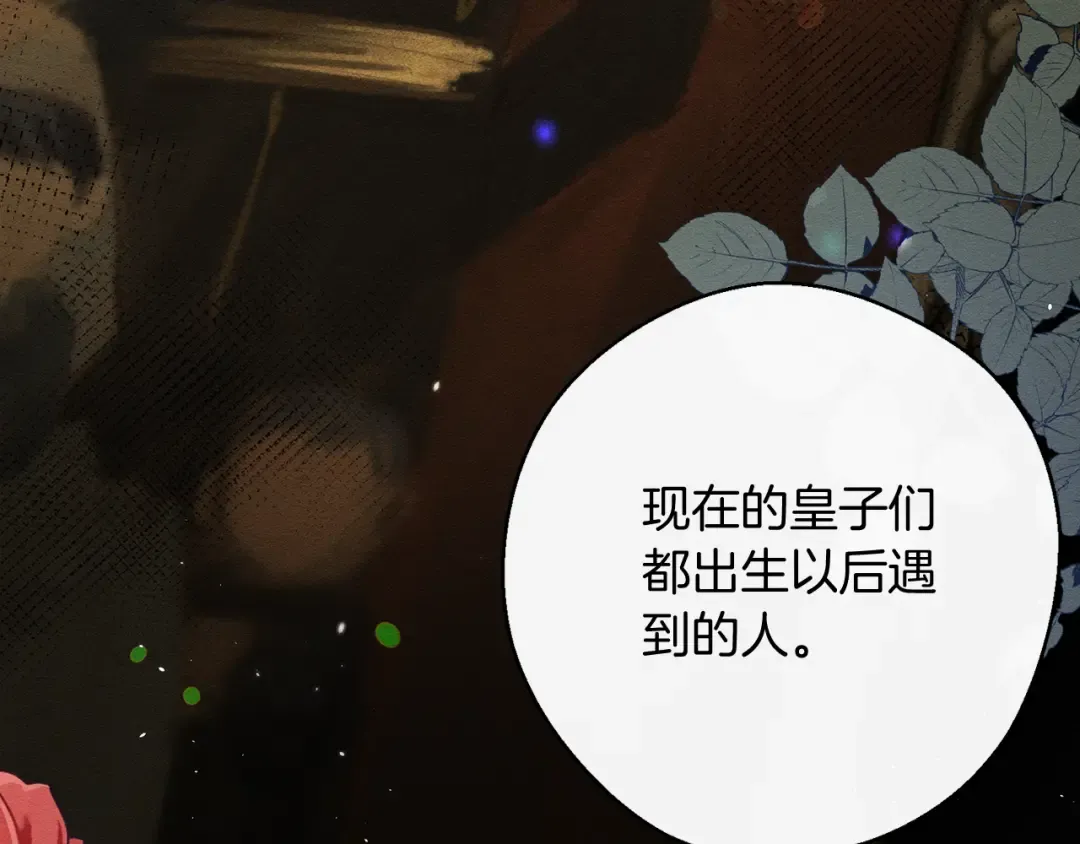 第28话 无形撩最致命  第25页