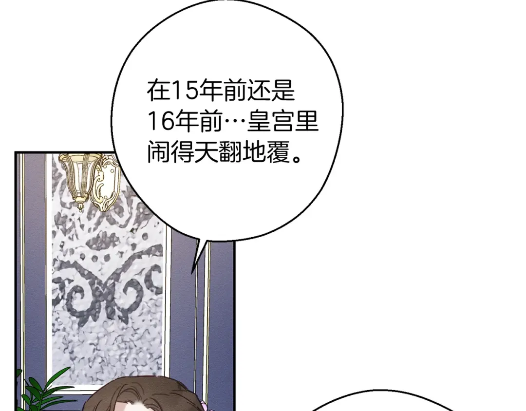 第28话 无形撩最致命  第35页
