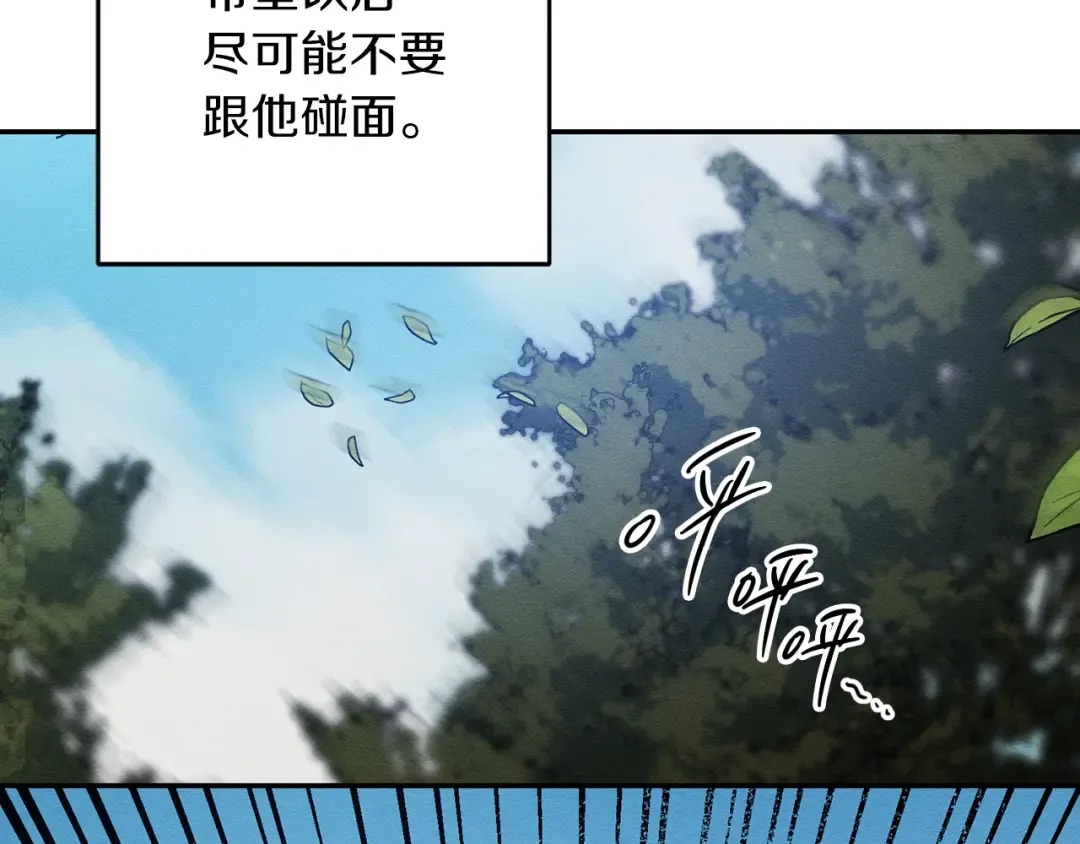 第29话 他的耐心有限 第107页