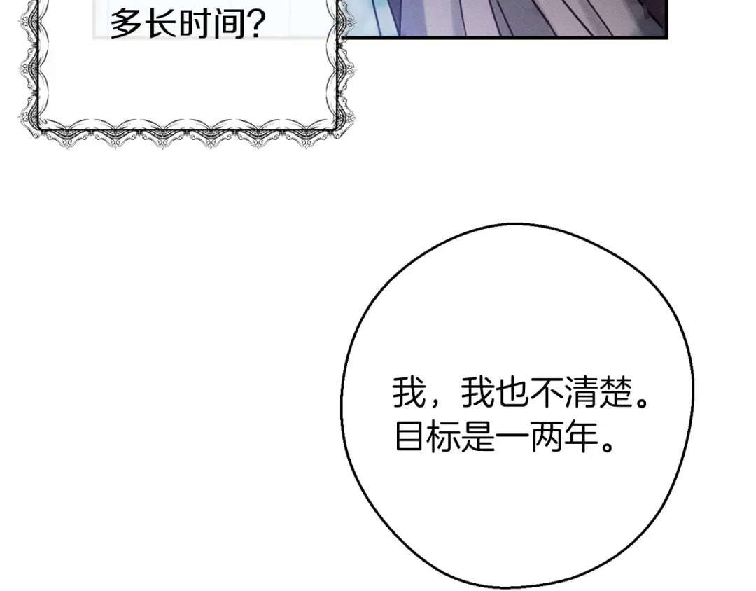 第29话 他的耐心有限 第84页