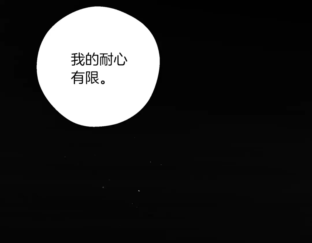 第29话 他的耐心有限 第121页