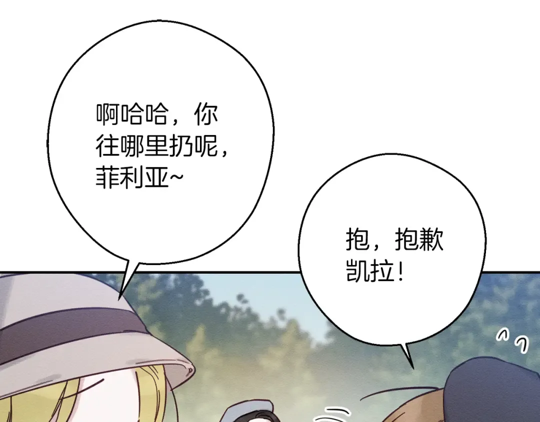 第29话 他的耐心有限 第23页