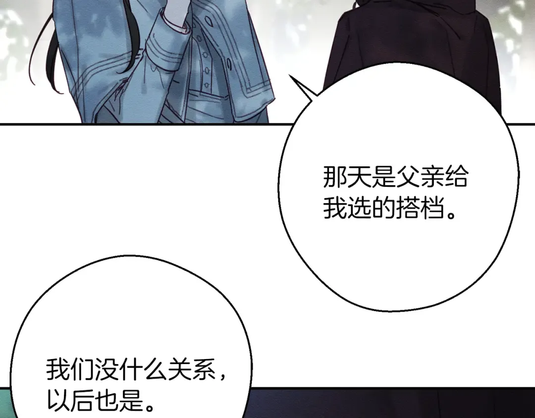 第29话 他的耐心有限 第75页