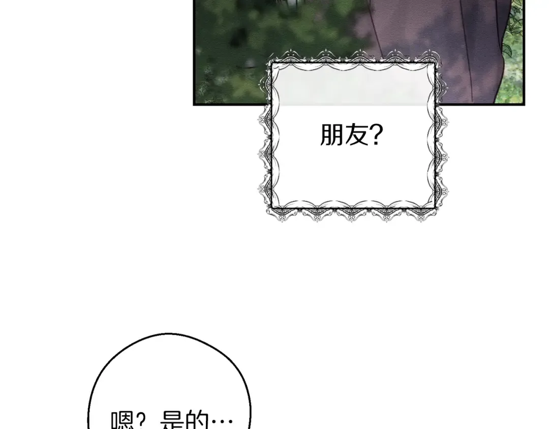 第29话 他的耐心有限 第81页