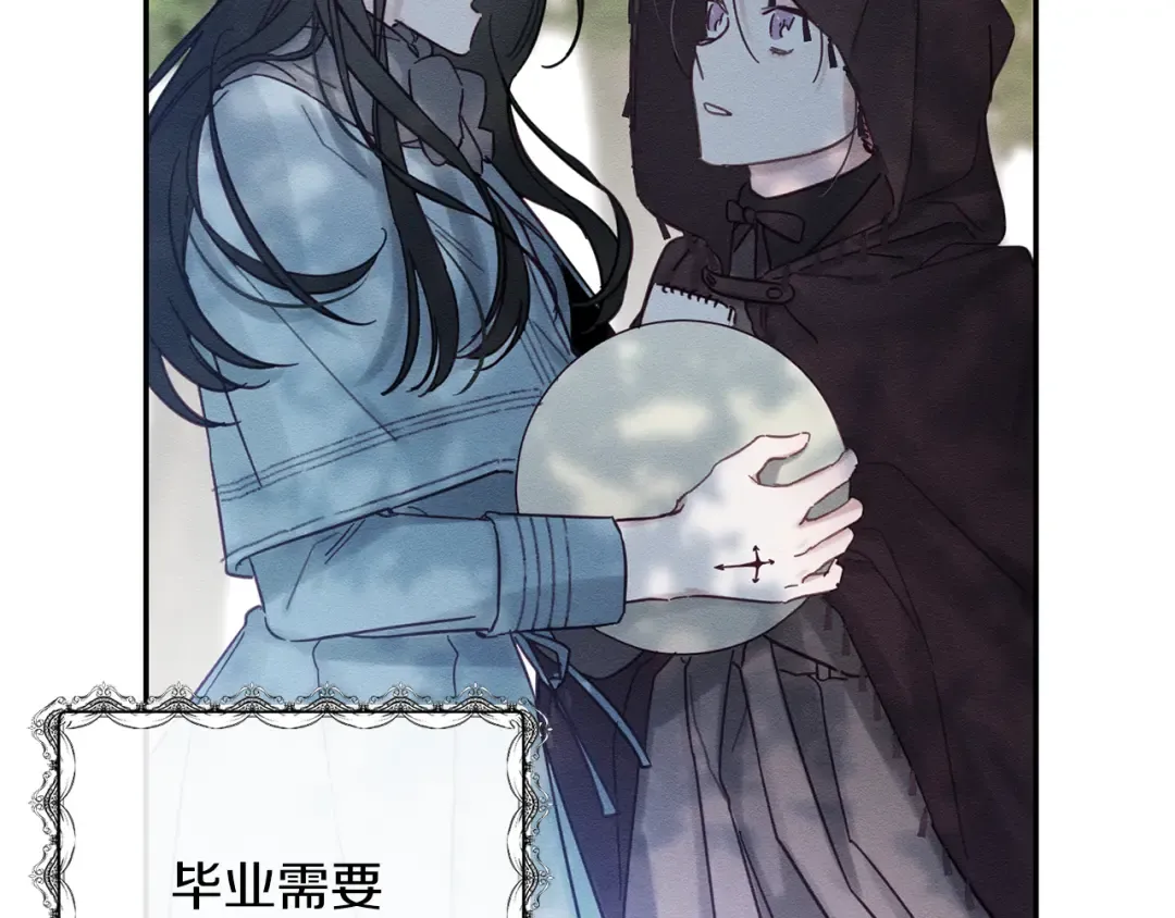 第29话 他的耐心有限 第83页