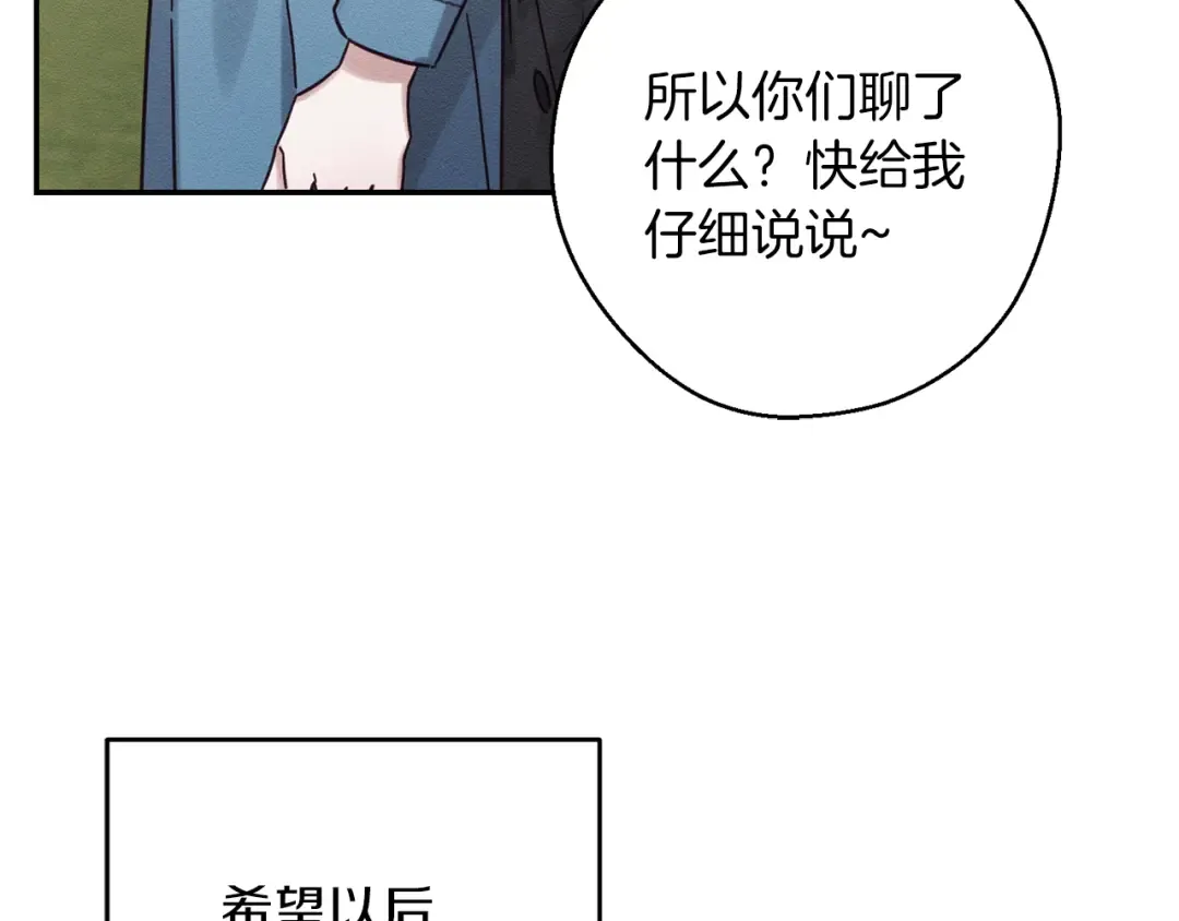 第29话 他的耐心有限 第106页