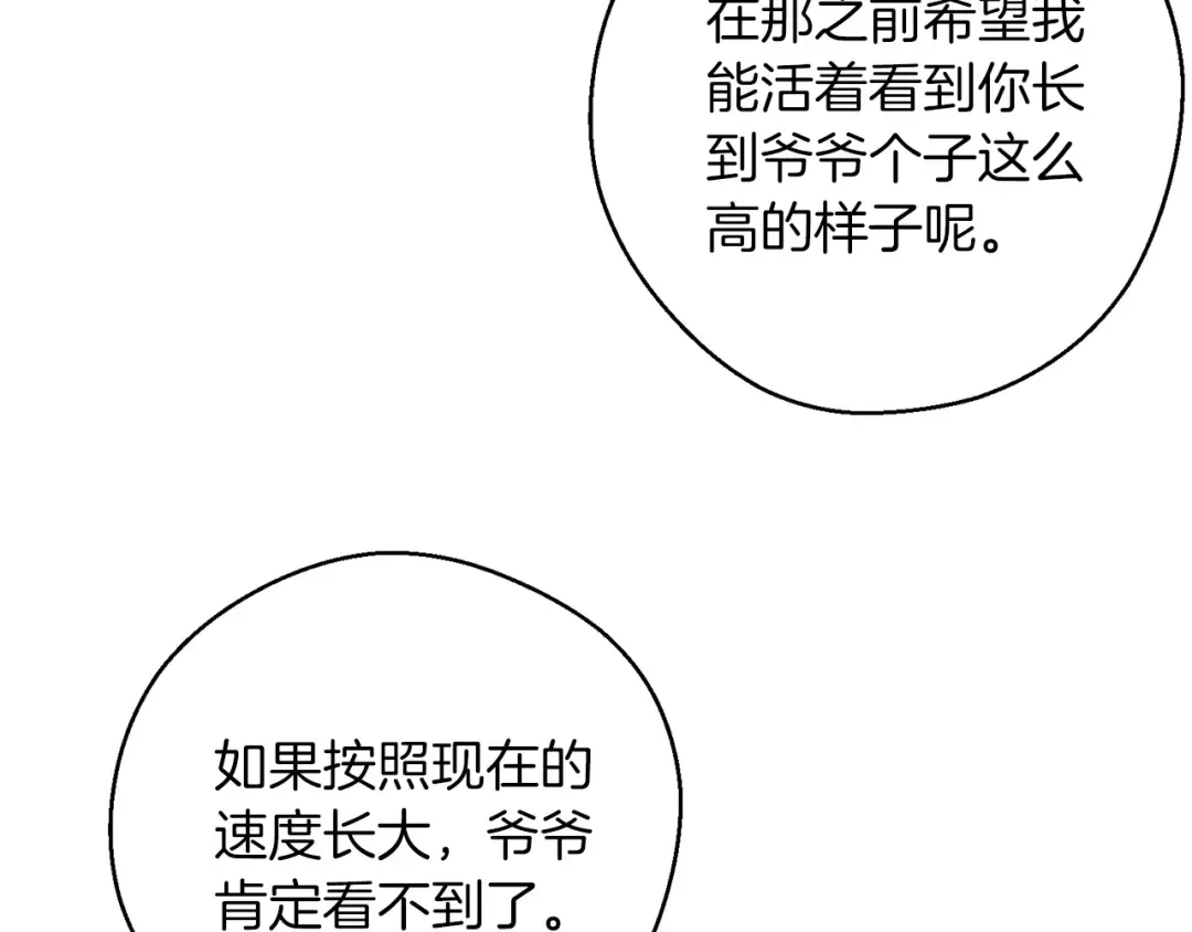 第30话 前进的步伐 第156页