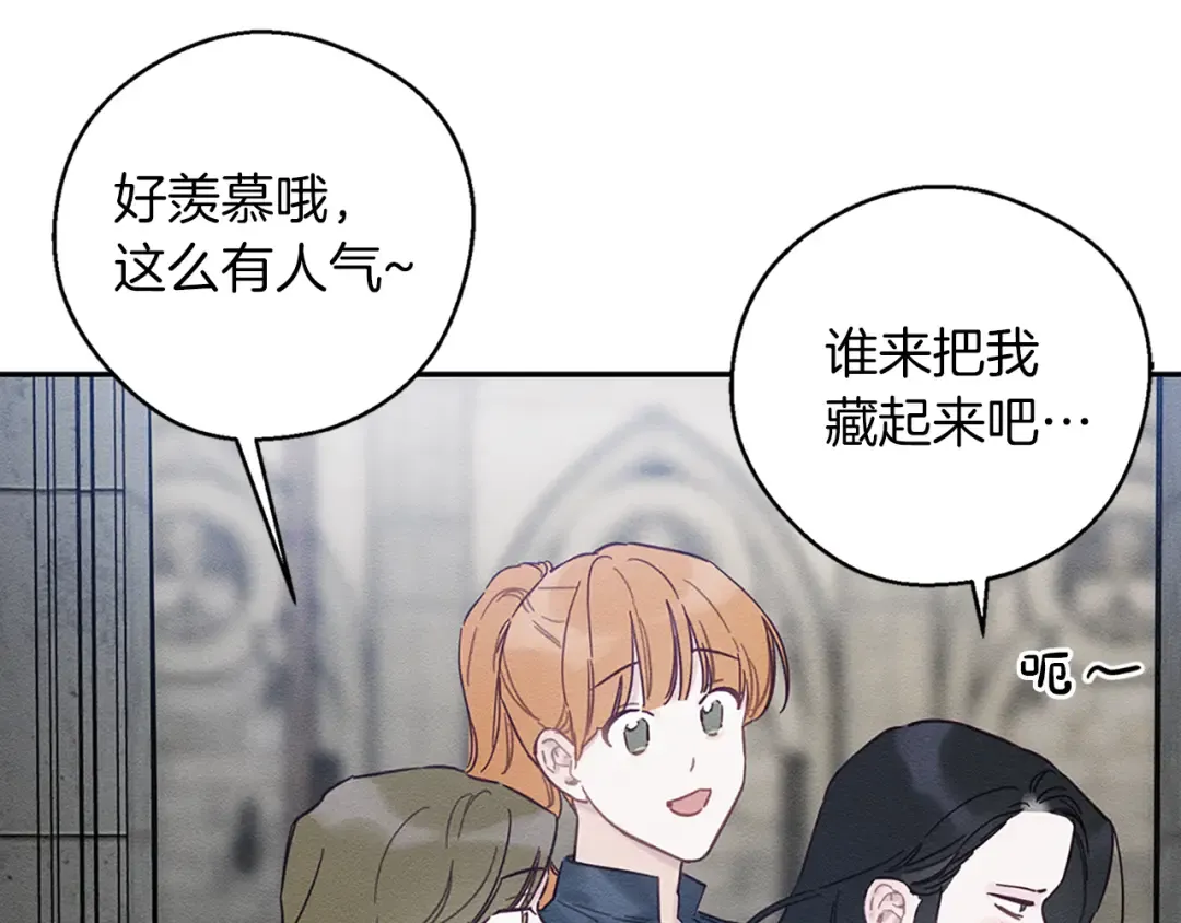 第31话 先把我藏起来 第12页