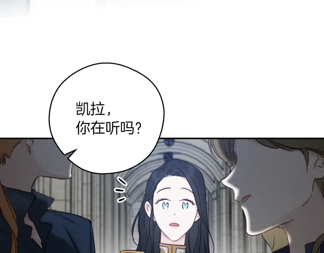 第31话 先把我藏起来 第30页