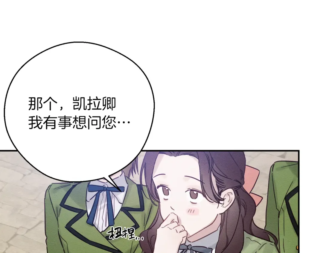 第31话 先把我藏起来 第115页