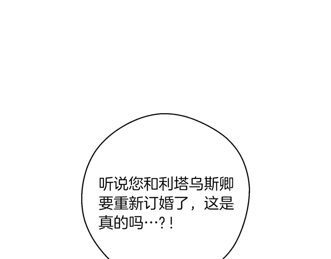 第31话 先把我藏起来 第118页