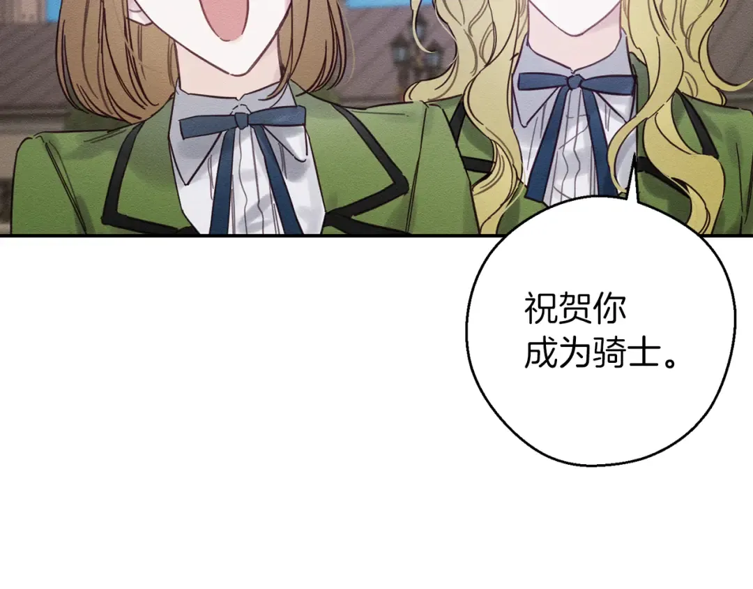 第31话 先把我藏起来 第98页