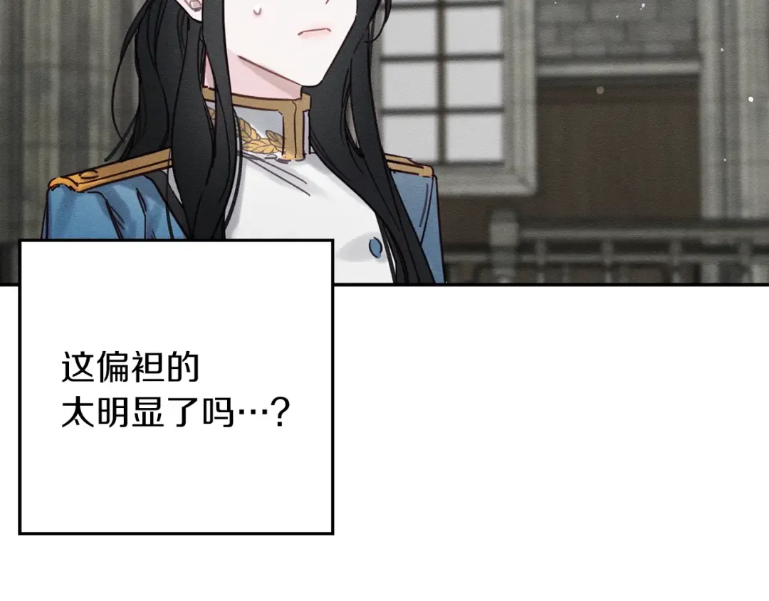 第31话 先把我藏起来 第43页