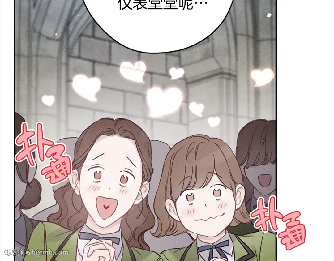 第31话 先把我藏起来 第8页