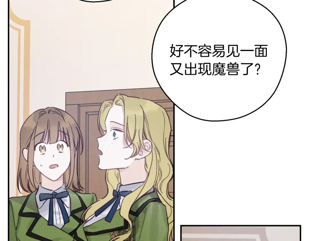第31话 先把我藏起来 第170页